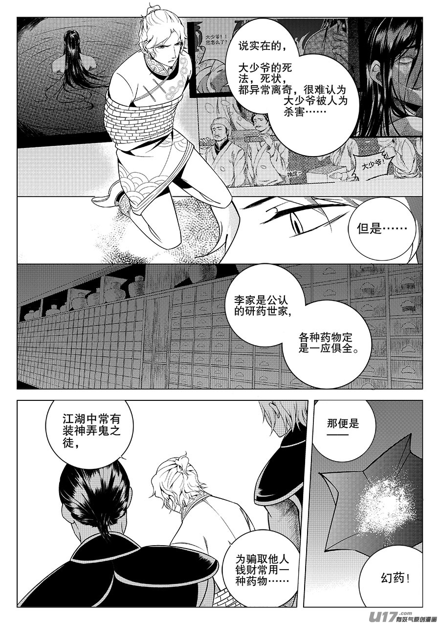 第四章 水鬼--老夫人（四）-第5话