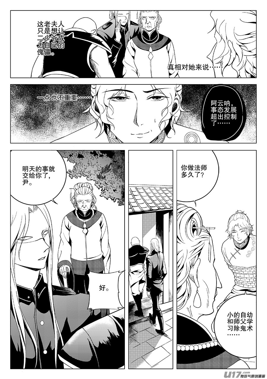 第四章 水鬼--老夫人（四）-第5话