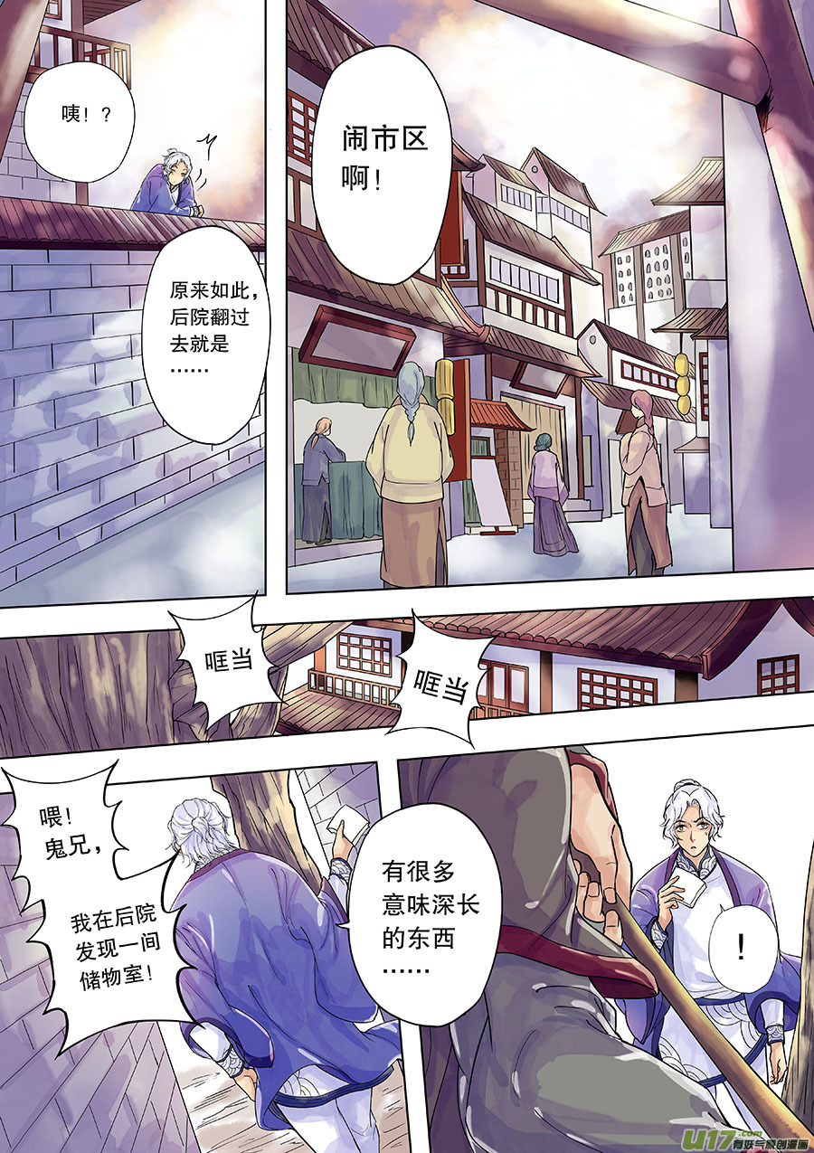 第三十五回 阴风来-第41话