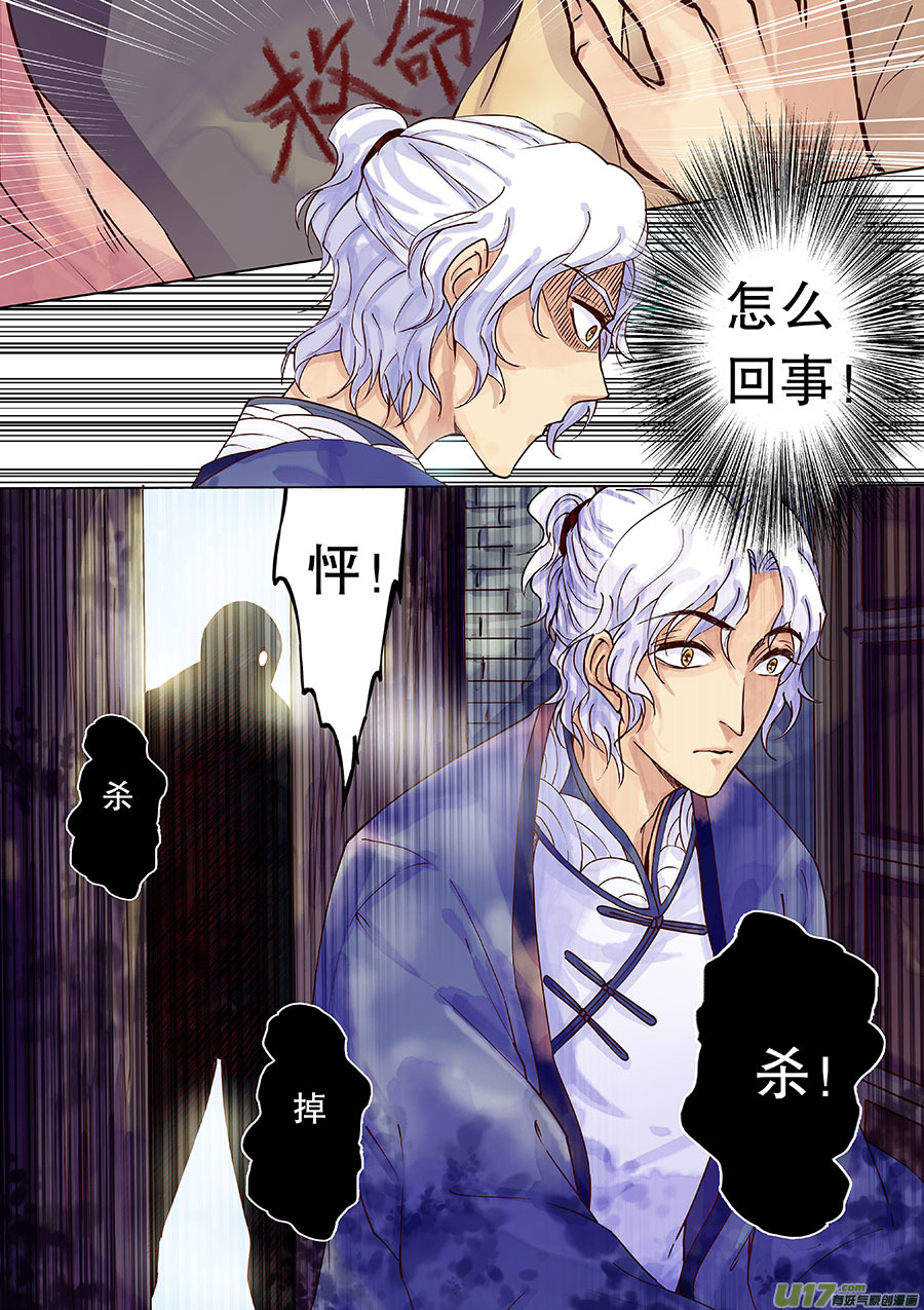 第三十五回 阴风来-第41话