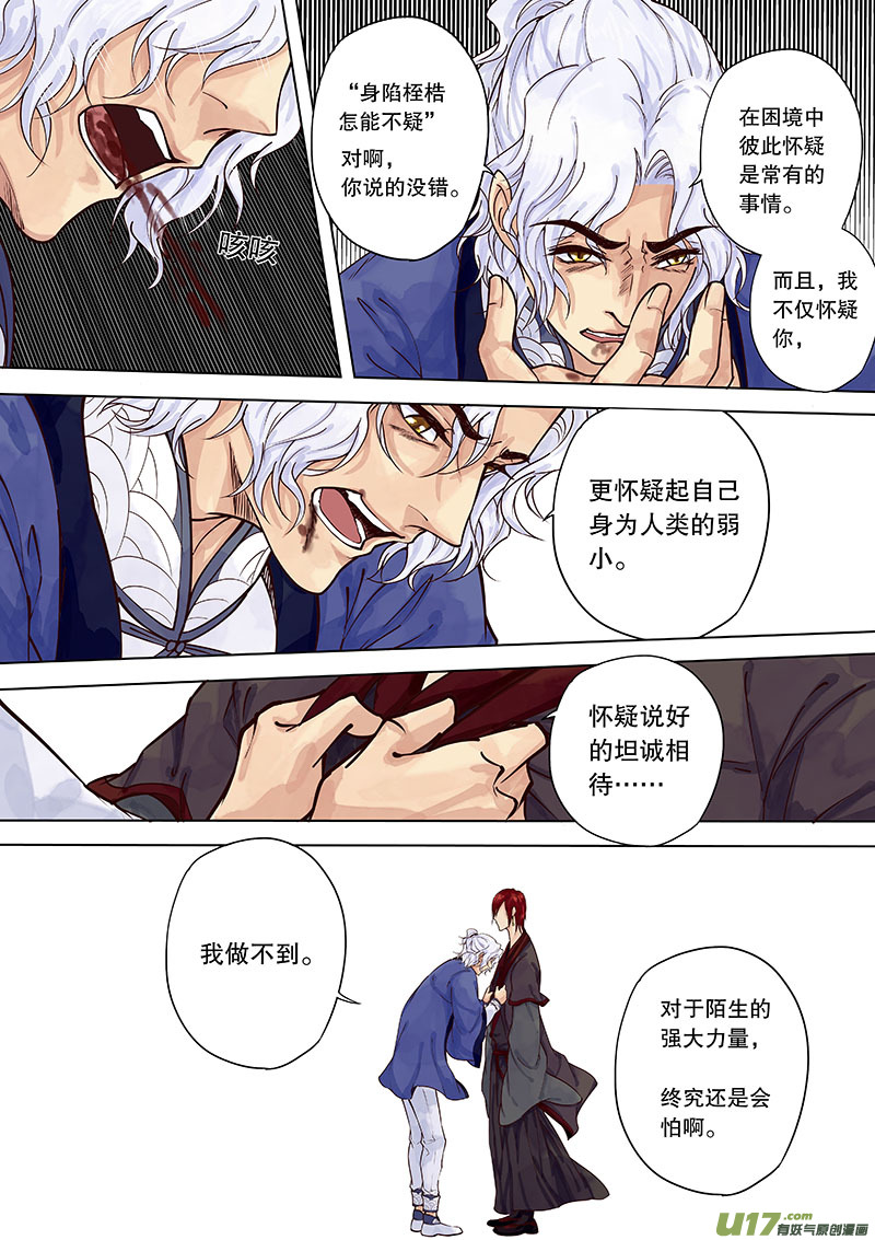 第三十七回 调查-第43话