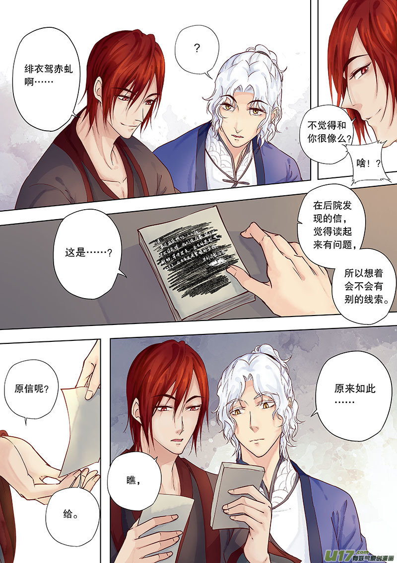 第三十七回 调查-第43话