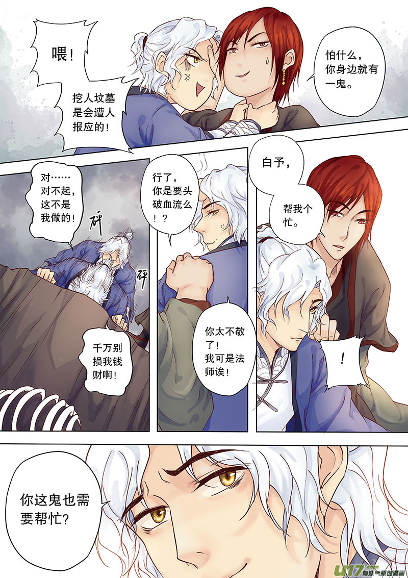 第三十七回 调查-第43话