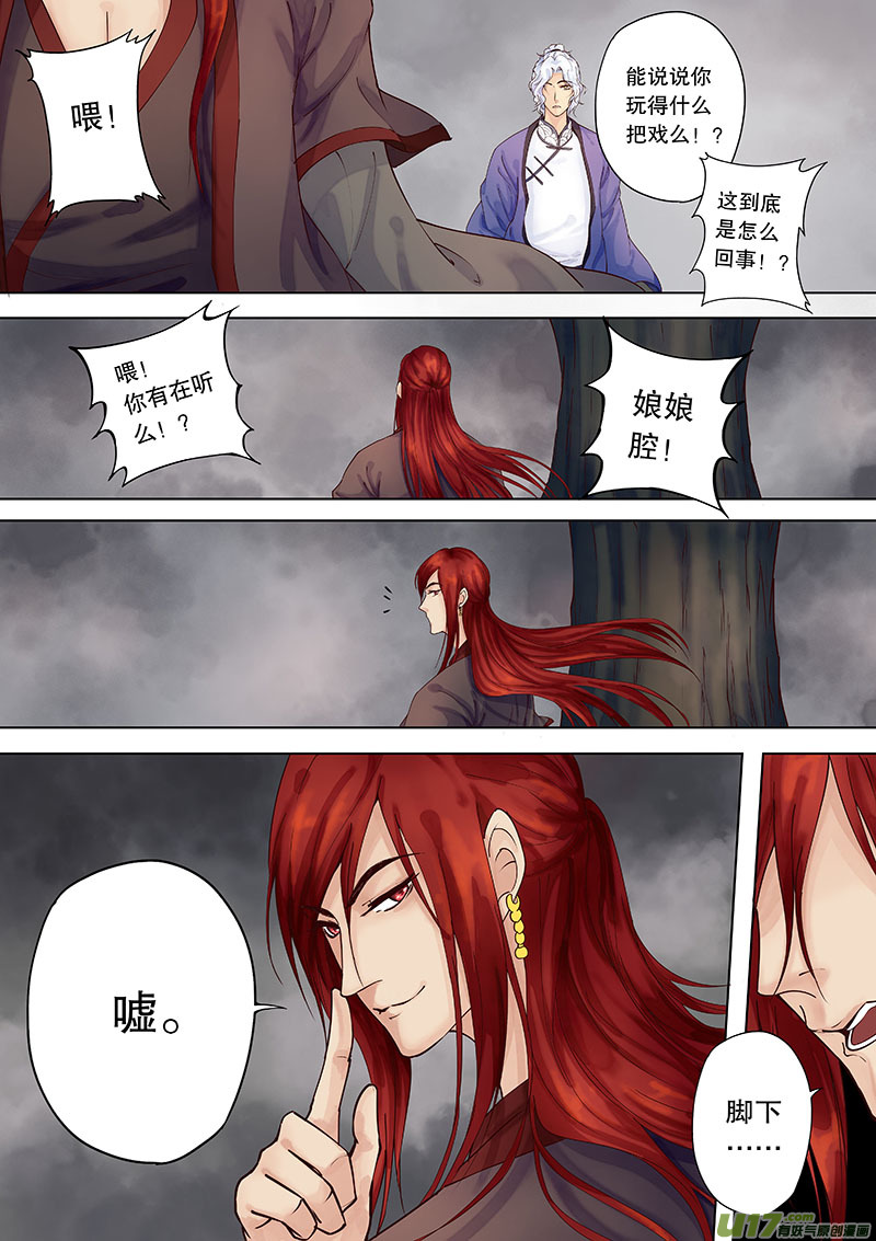 第三十七回 调查-第43话