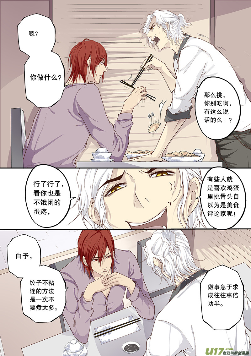 番外3：冬至节（现代）-第47话