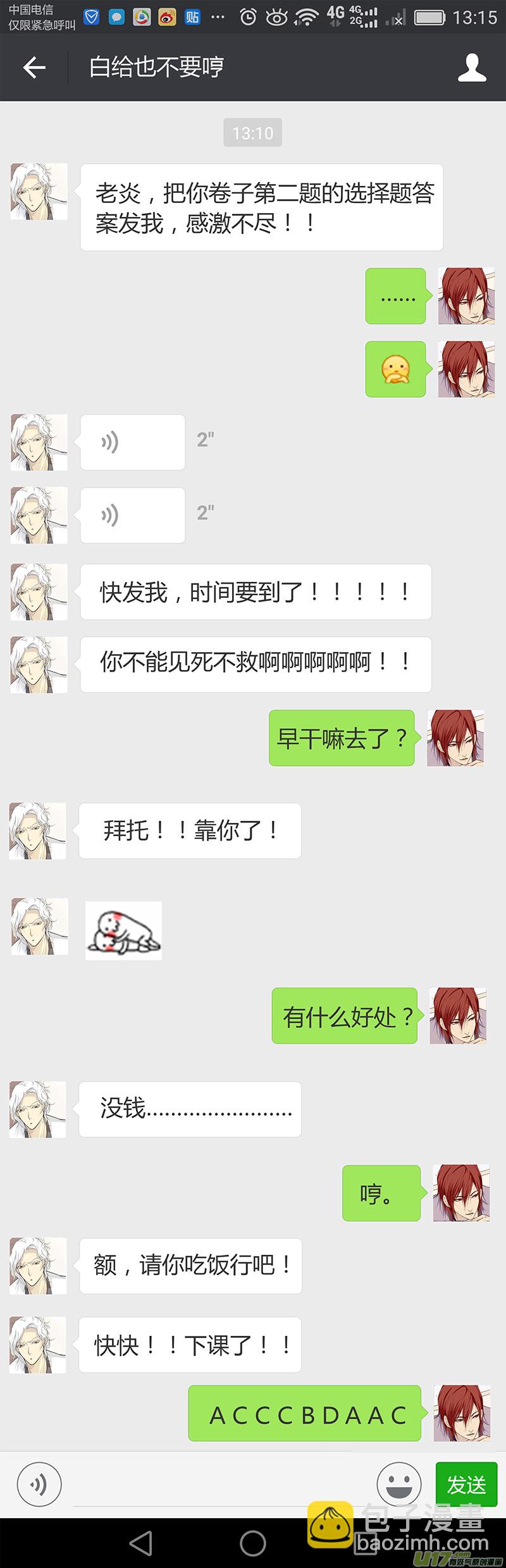 番外3：冬至节（现代）-第47话