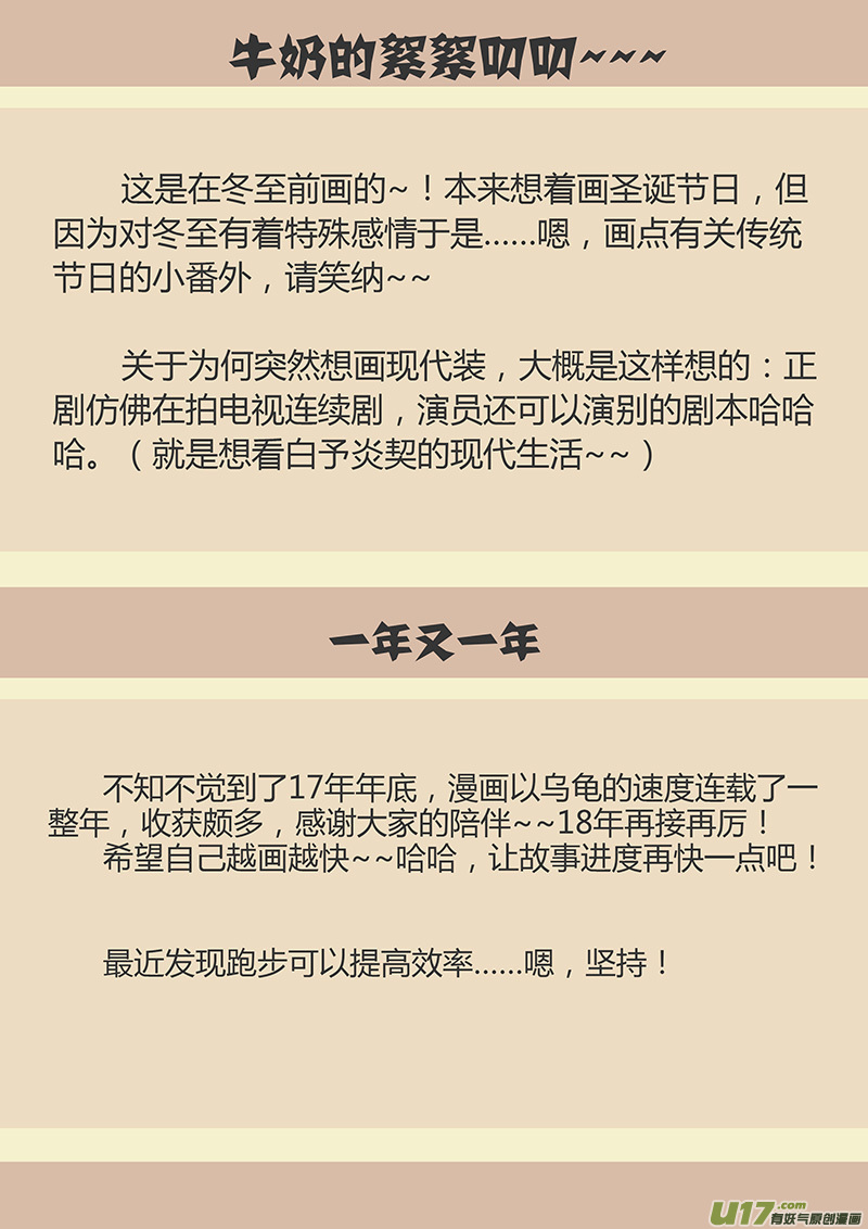 番外3：冬至节（现代）-第47话