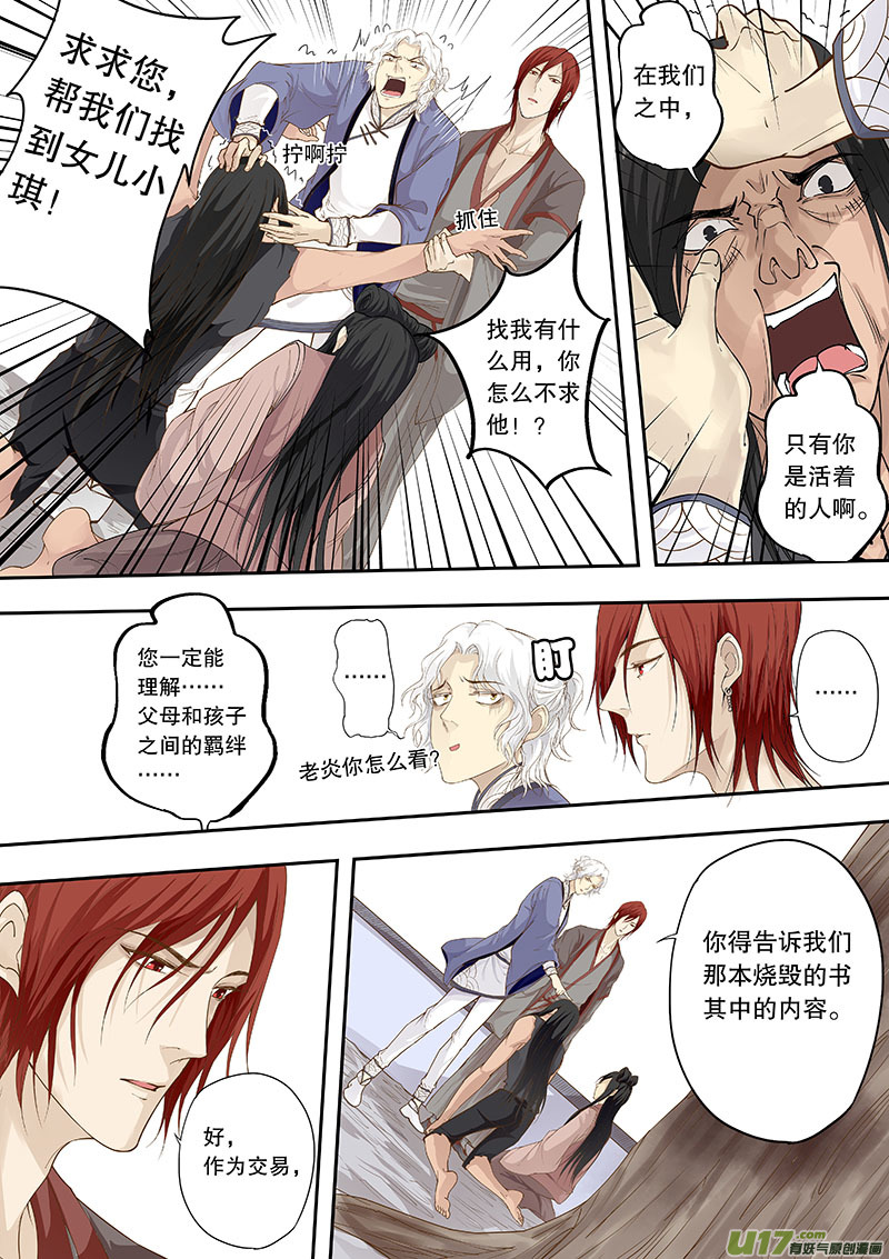 第四十二回 新的线索-第49话