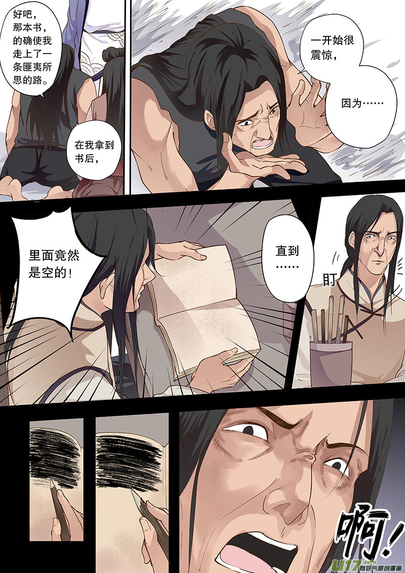 第四十二回 新的线索-第49话