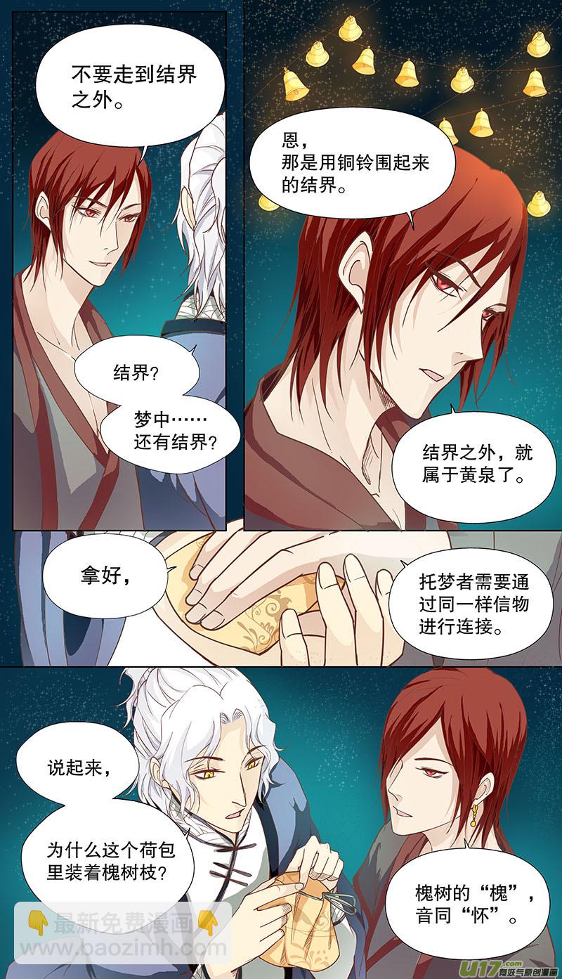 第四十六回  槐-第55话