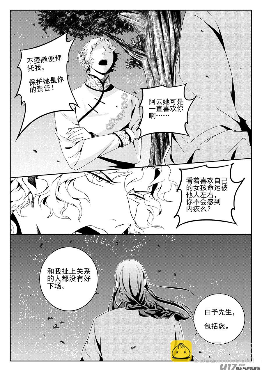 第六章 水鬼--水（上）-第7话