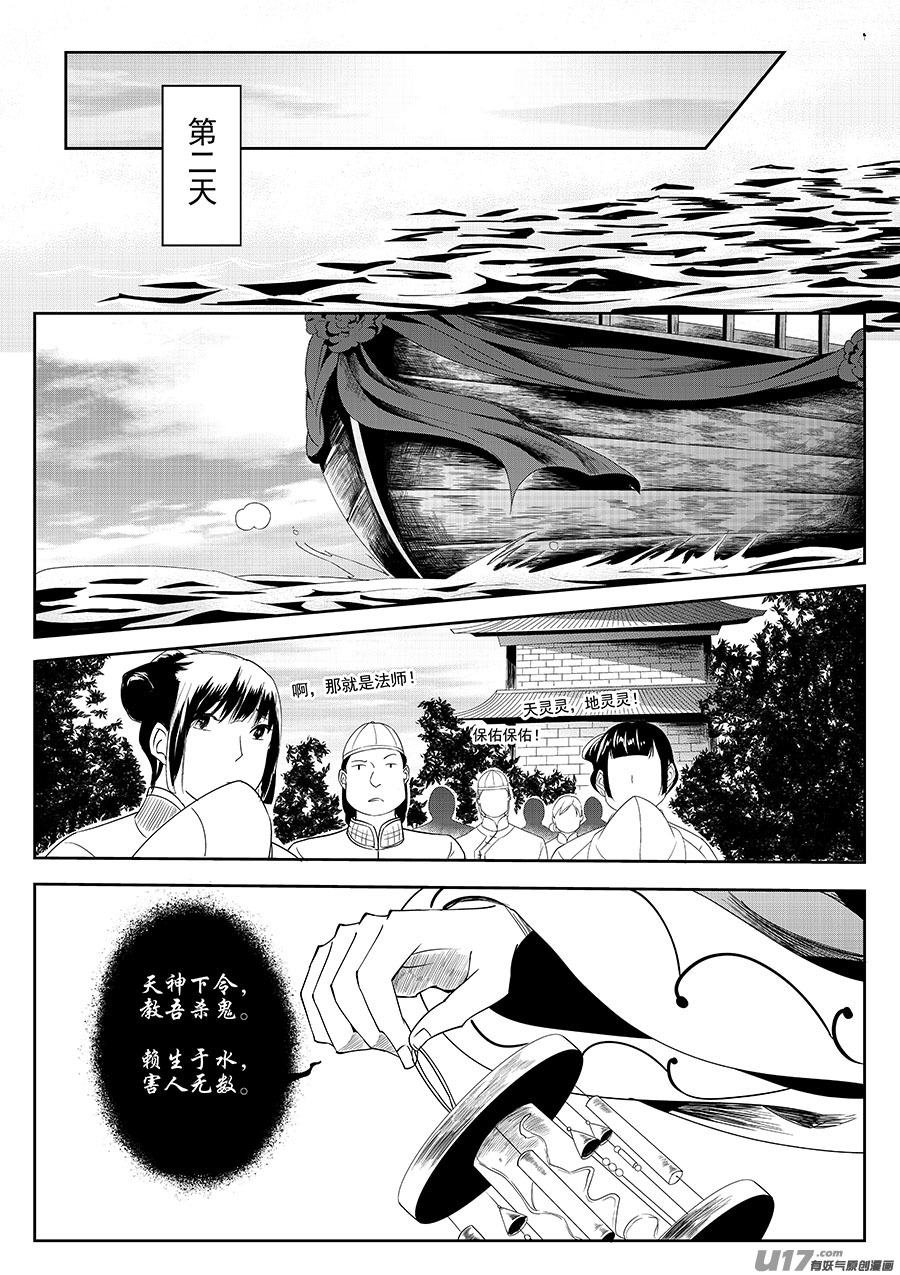 第六章 水鬼--水（上）-第7话