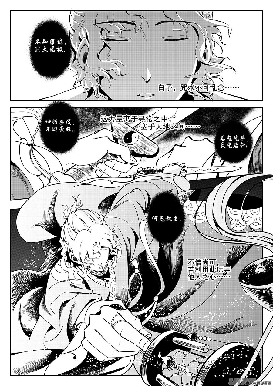 第六章 水鬼--水（上）-第7话