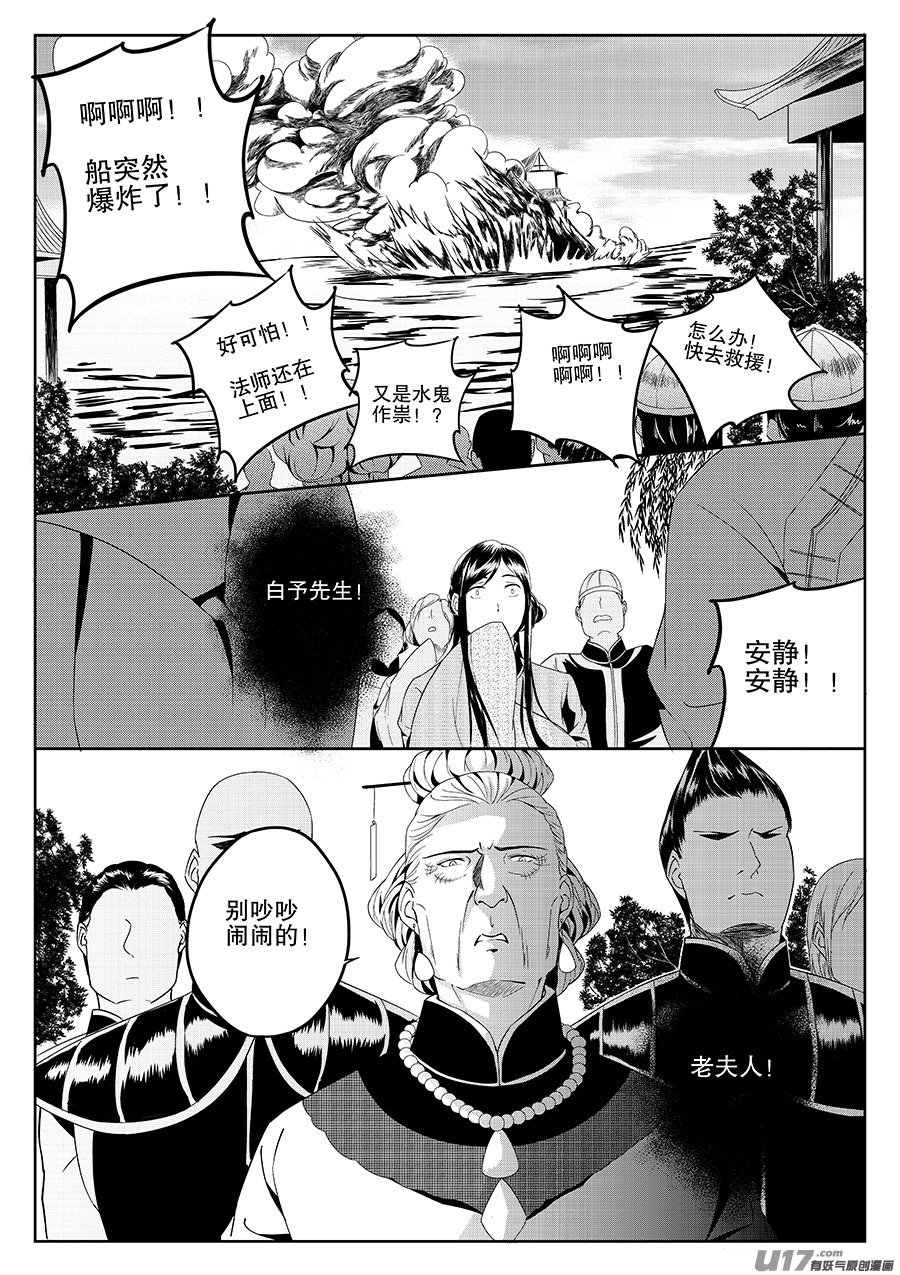 第六章 水鬼--水（上）-第7话