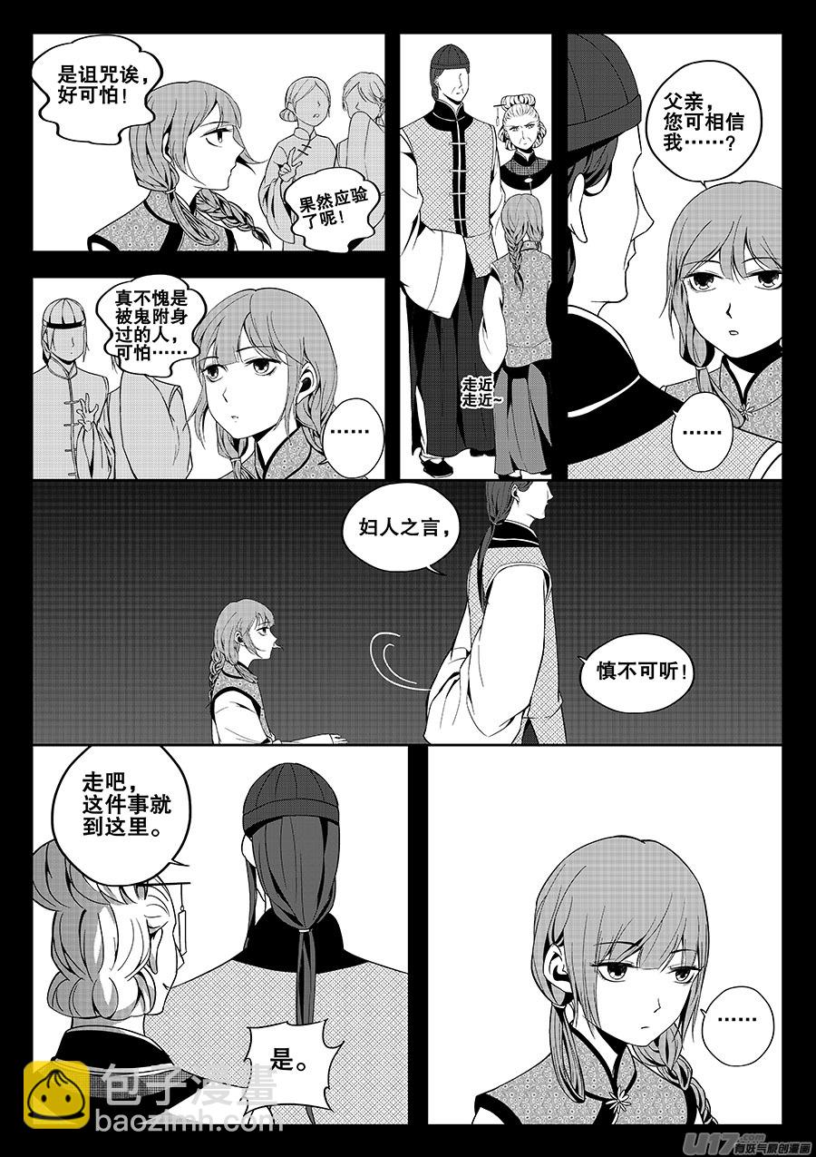 第七章 水鬼 映月-第9话