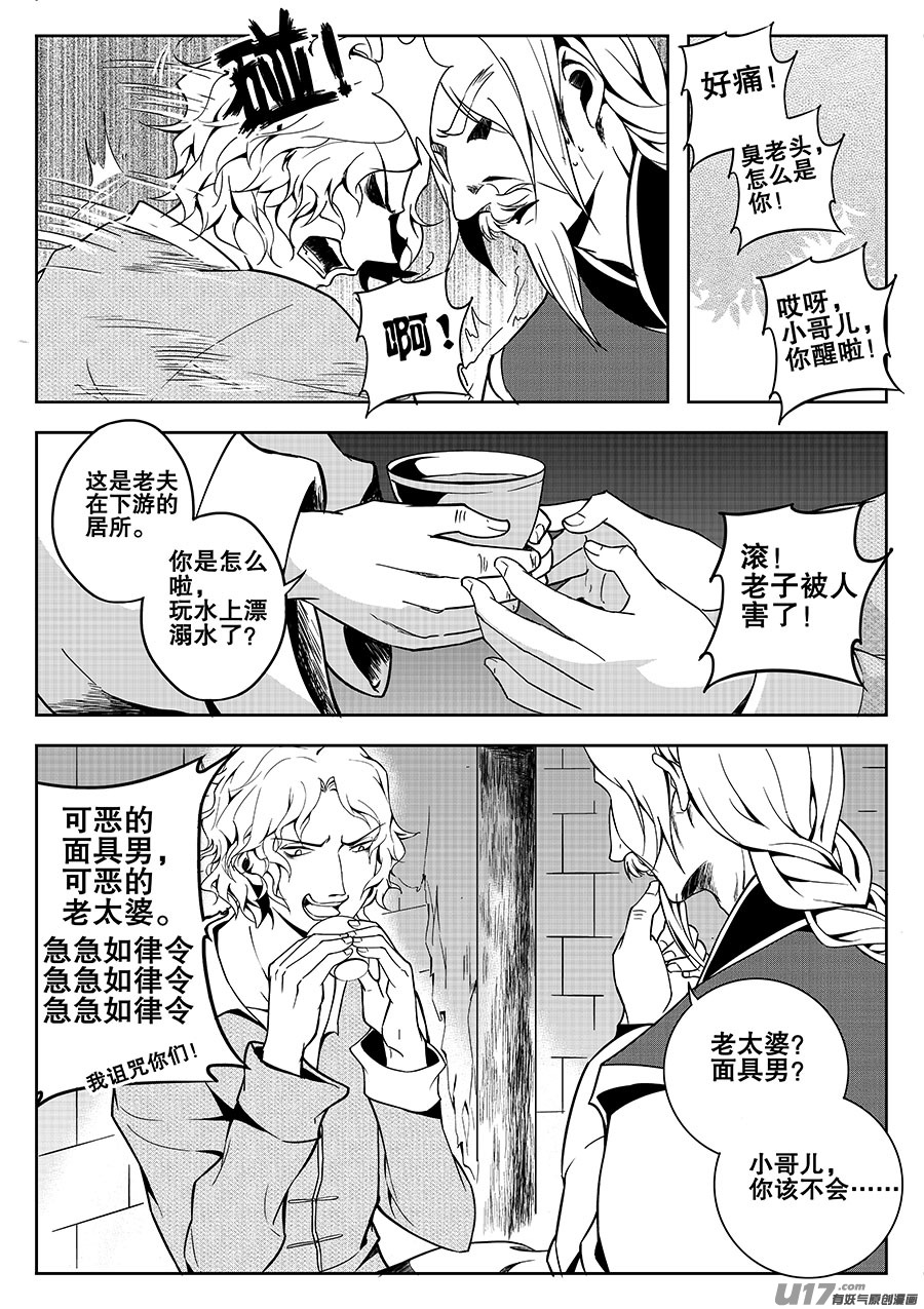 第七章 水鬼 映月-第9话