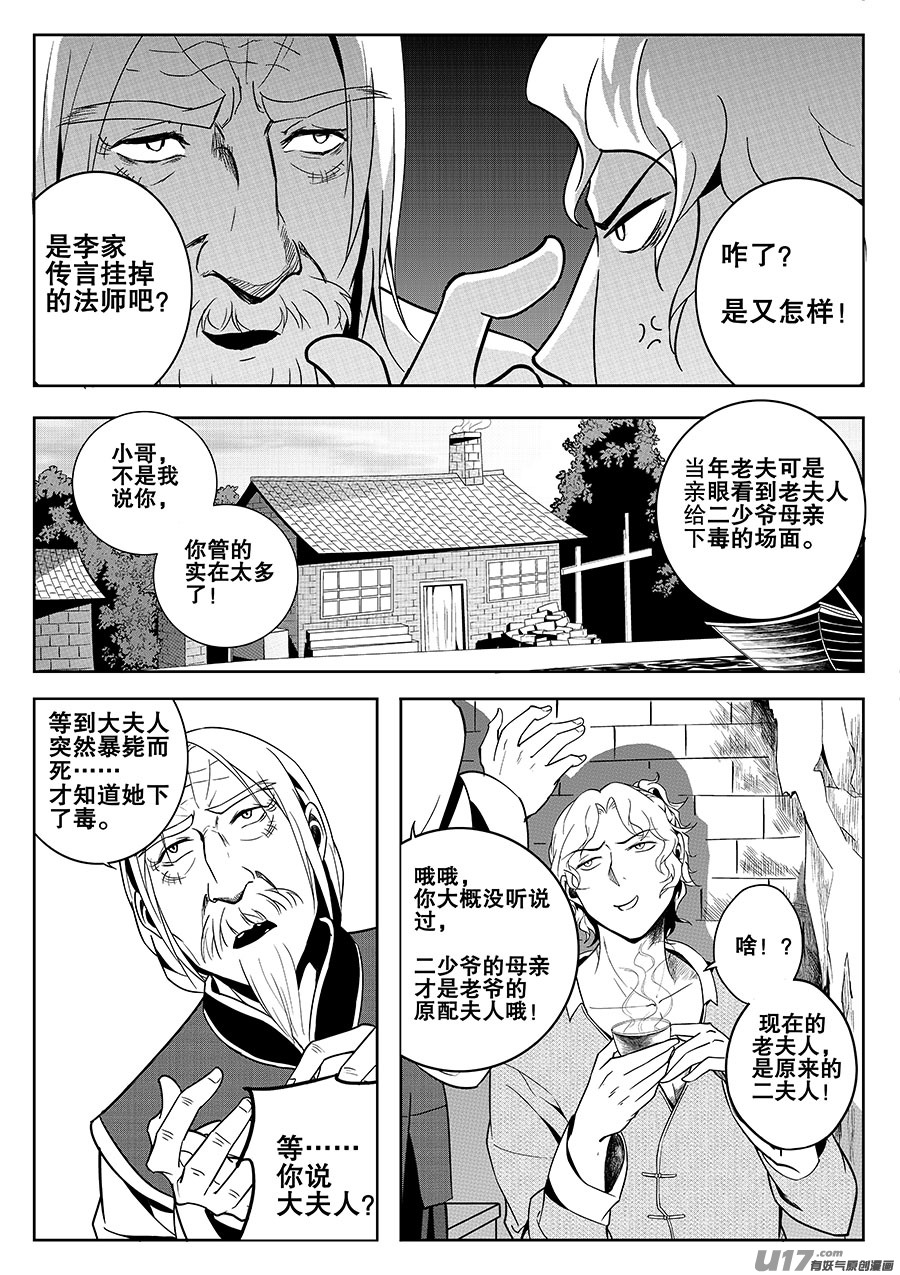 第七章 水鬼 映月-第9话