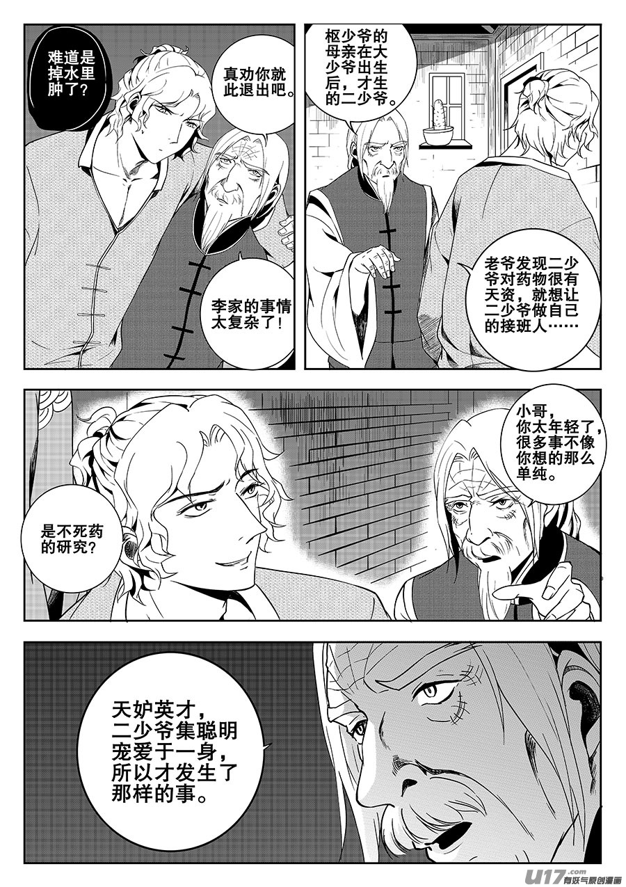 第七章 水鬼 映月-第9话