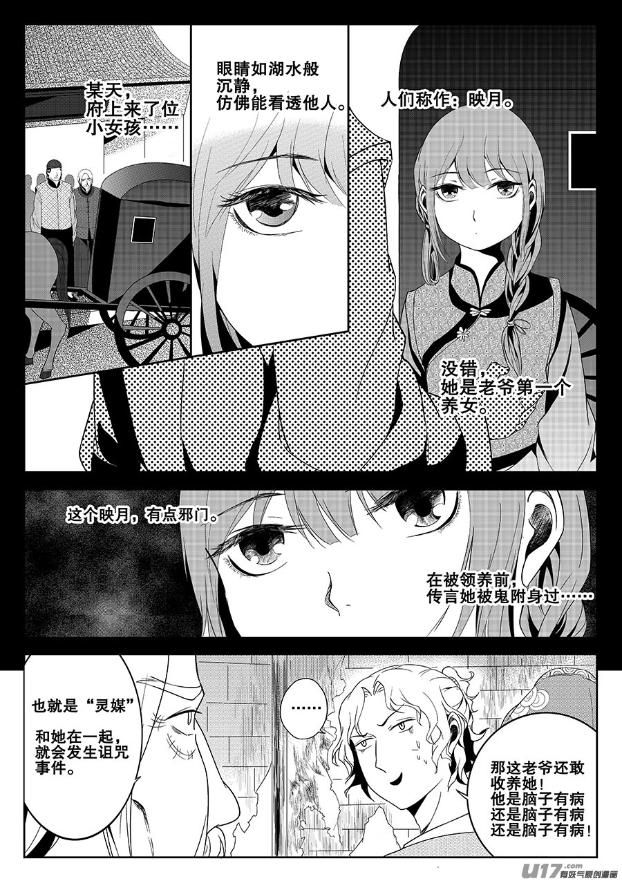 第七章 水鬼 映月-第9话