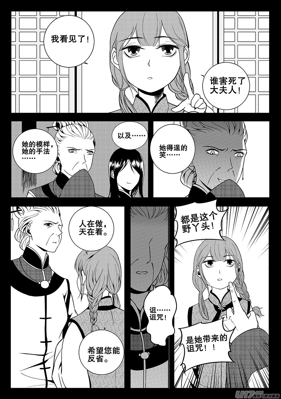 第七章 水鬼 映月-第9话