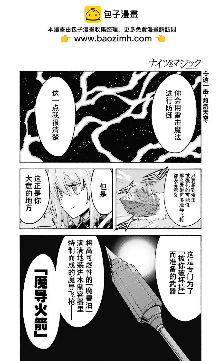 騎士魔法 - 第103話 - 2