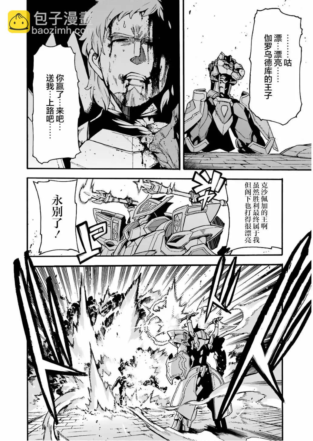 騎士魔法 - 第59話 - 2