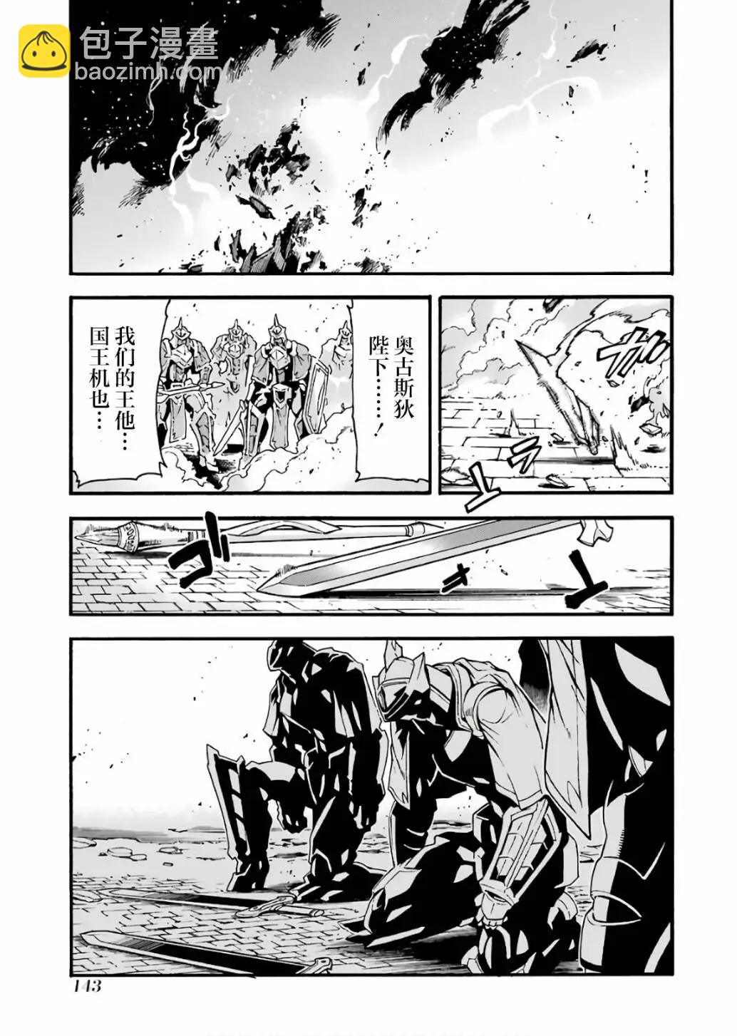 騎士魔法 - 第59話 - 3