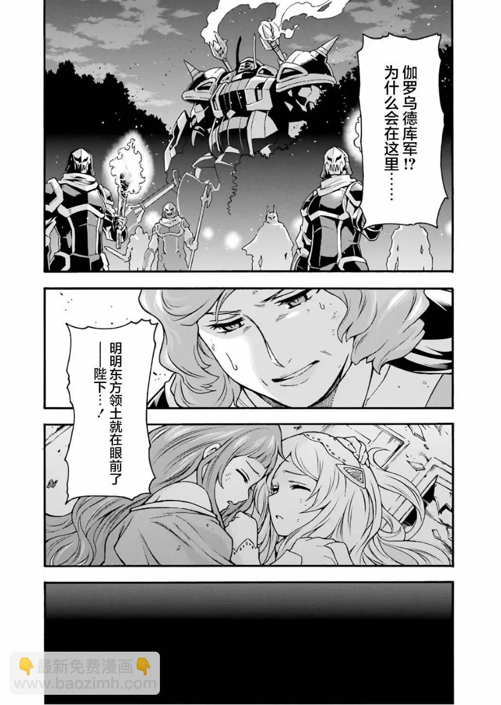 騎士魔法 - 第59話 - 3