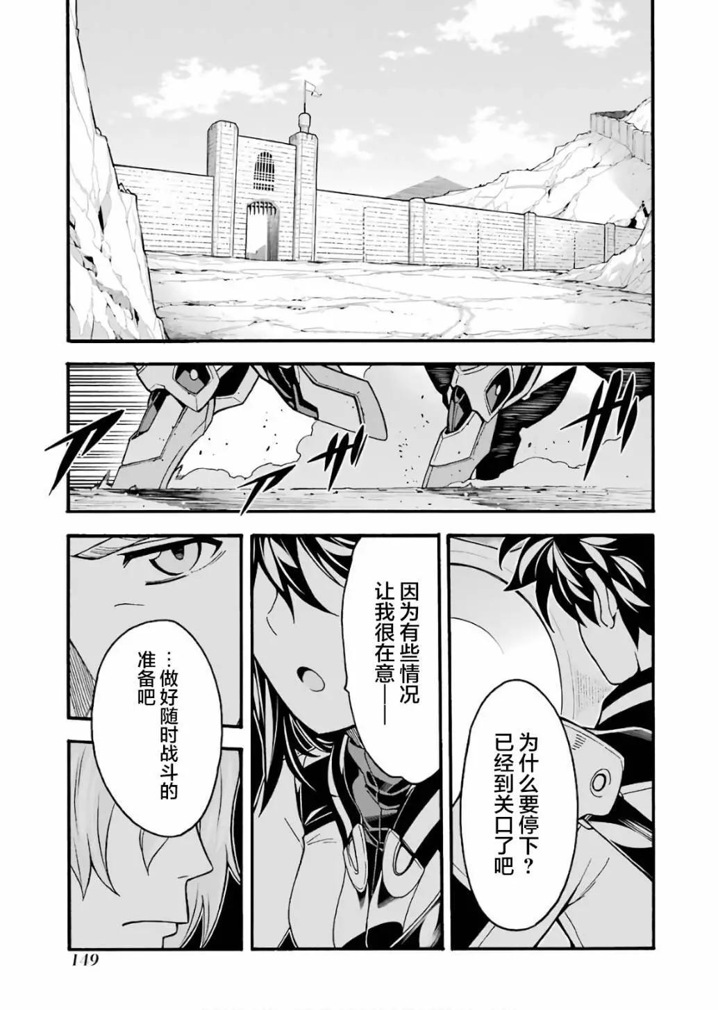 騎士魔法 - 第59話 - 4