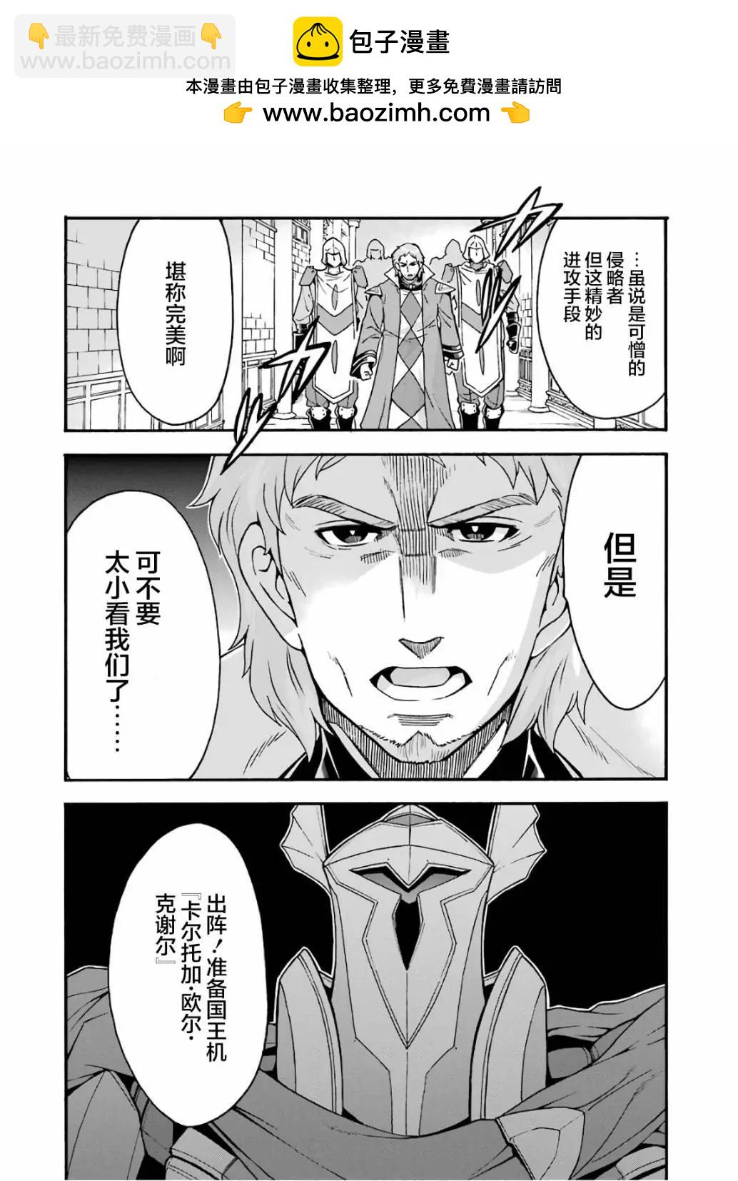 騎士魔法 - 第59話 - 2