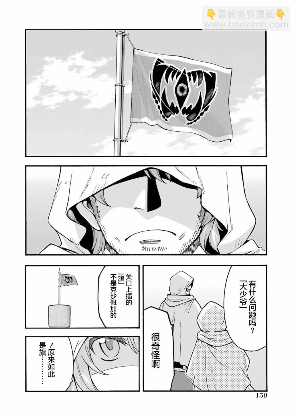 騎士魔法 - 第59話 - 5