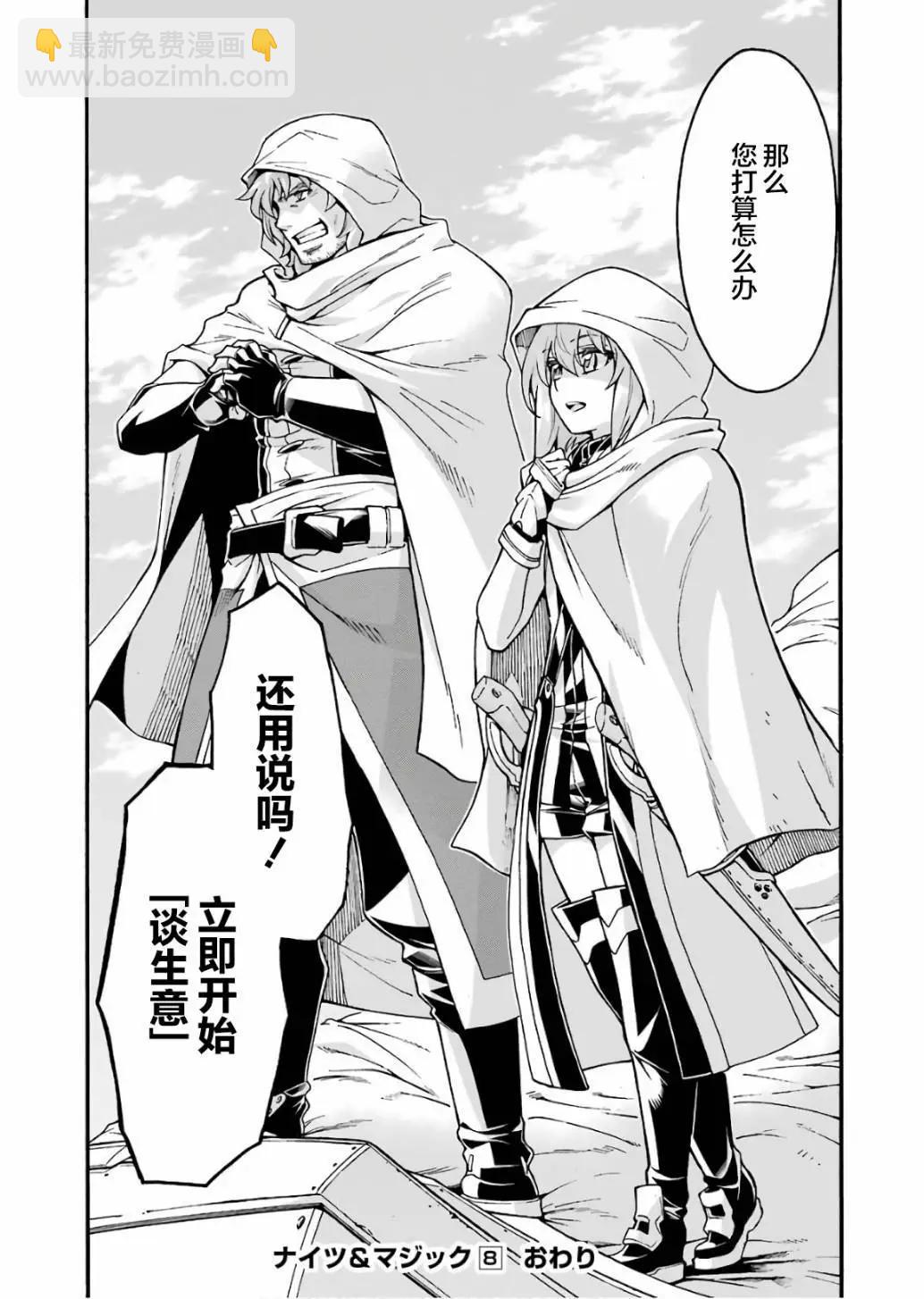 騎士魔法 - 第59話 - 1