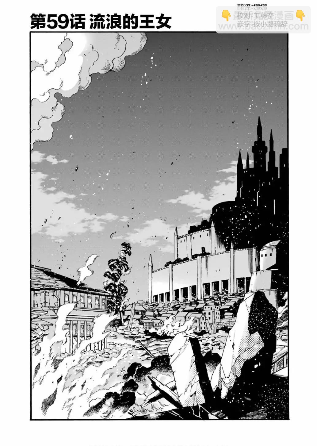 騎士魔法 - 第59話 - 3