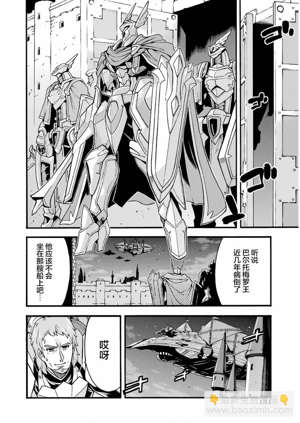 騎士魔法 - 第59話 - 4