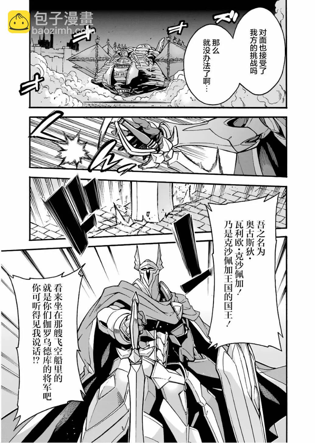 騎士魔法 - 第59話 - 5