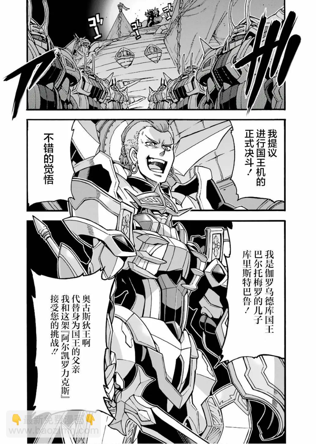 騎士魔法 - 第59話 - 1