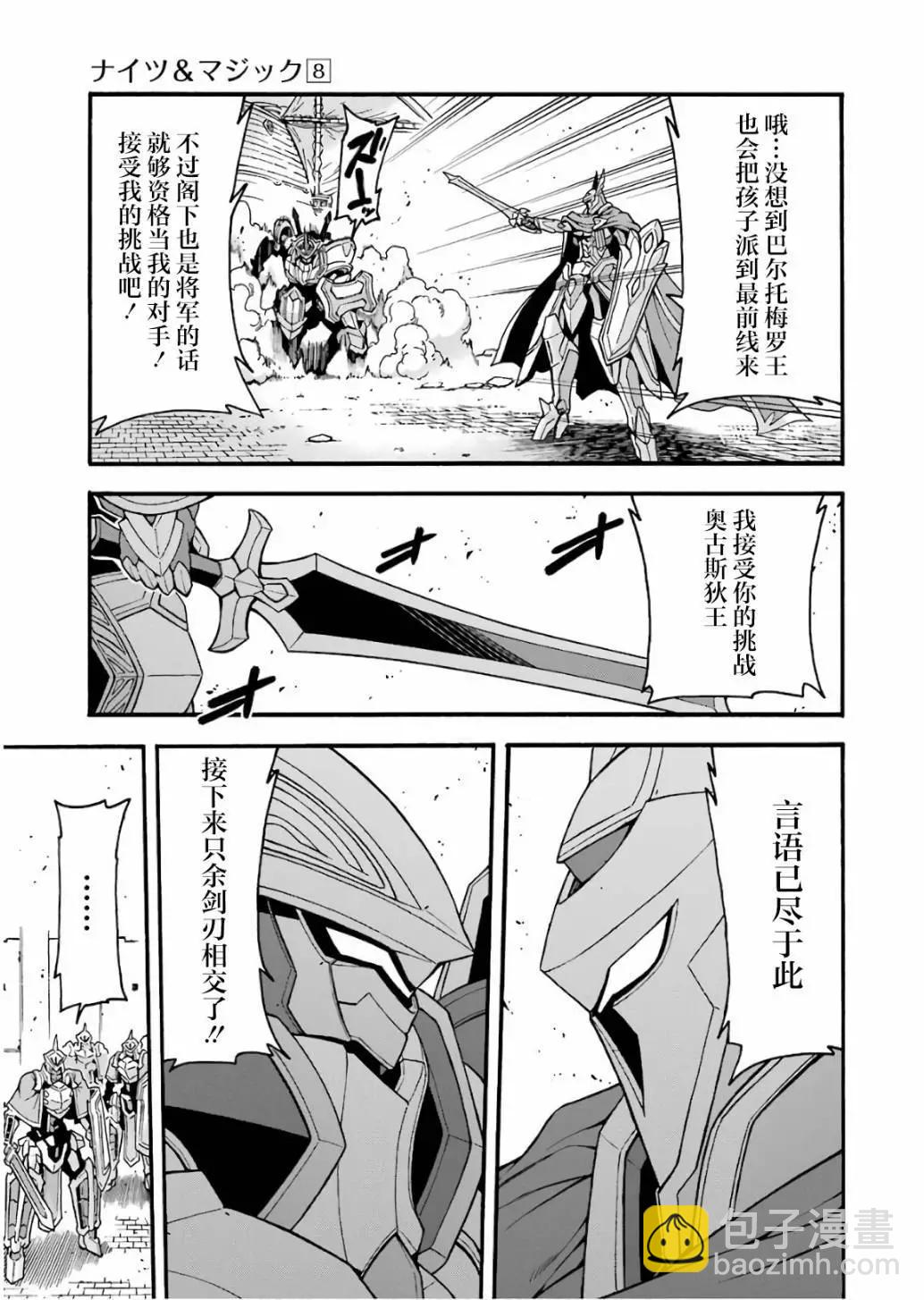 騎士魔法 - 第59話 - 2