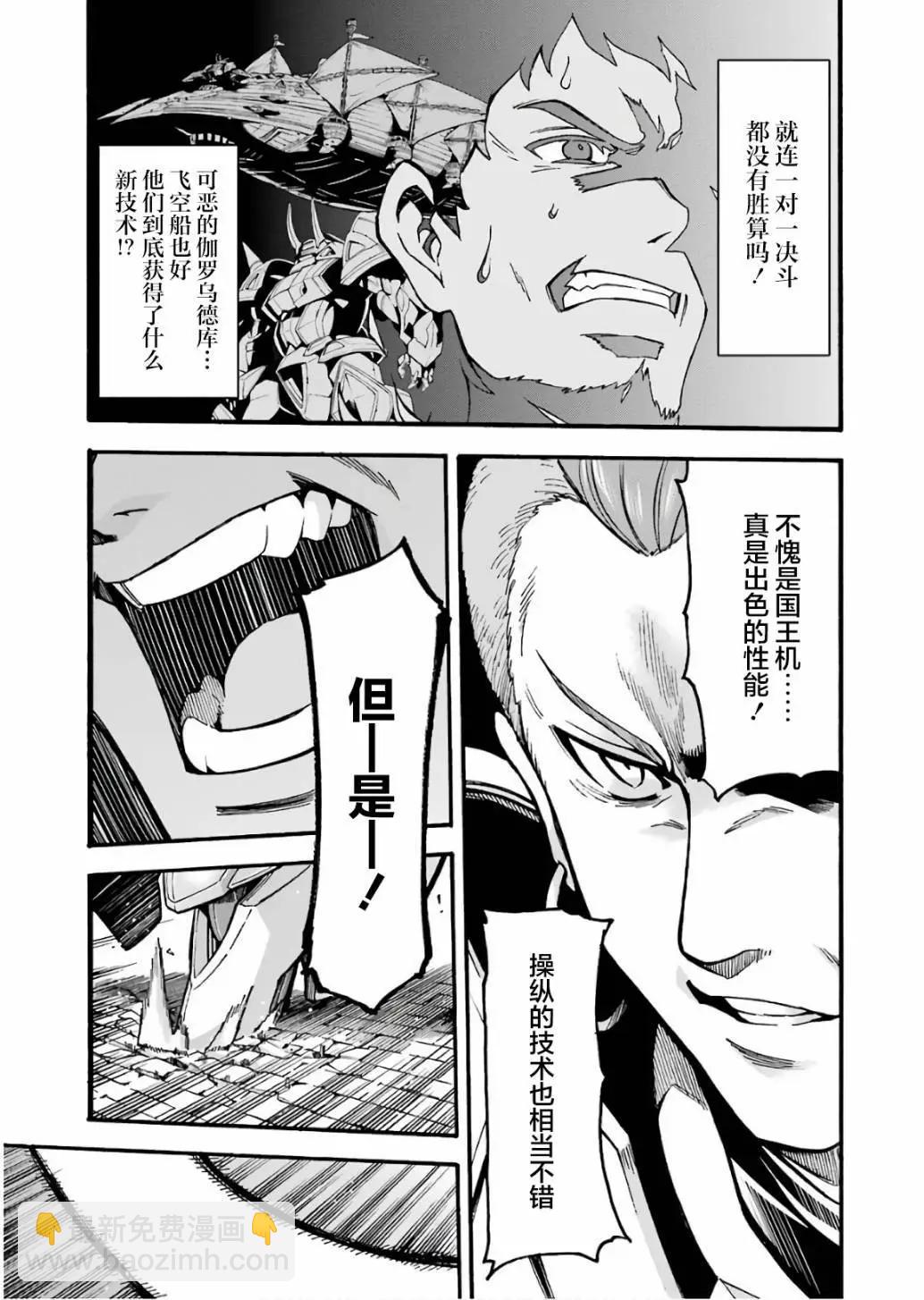 騎士魔法 - 第59話 - 4