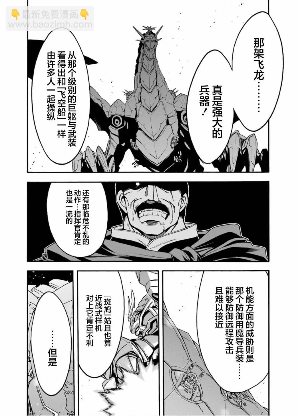 騎士魔法 - 第91話 - 5