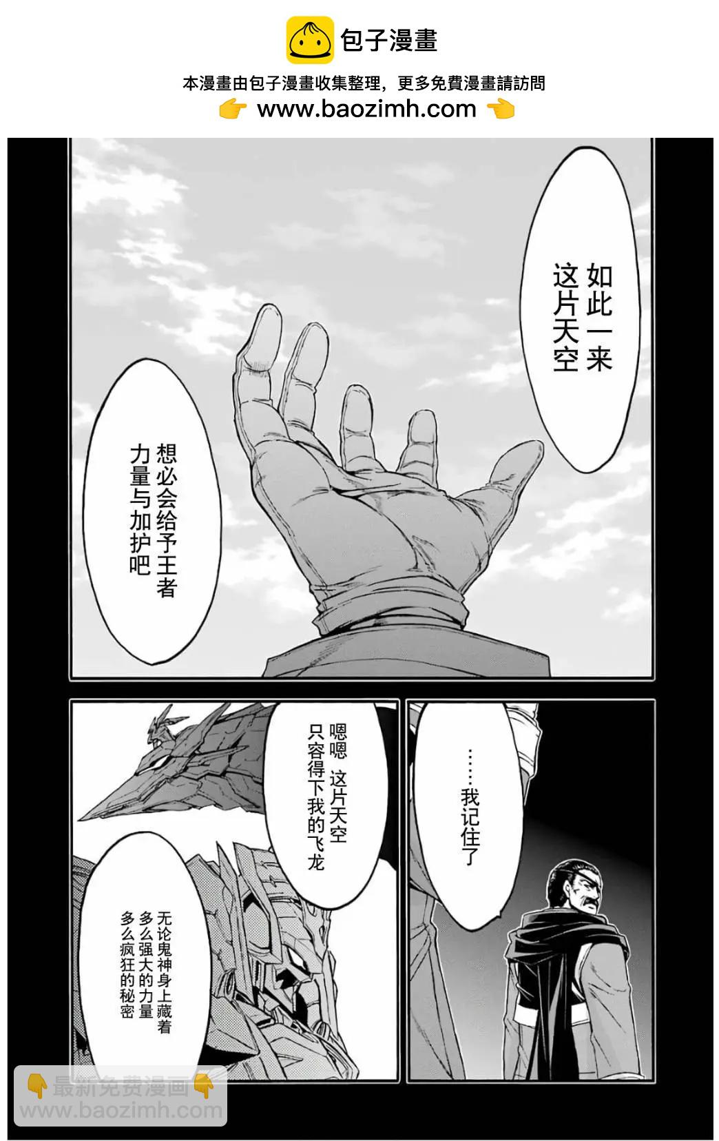 騎士魔法 - 第93話 - 2