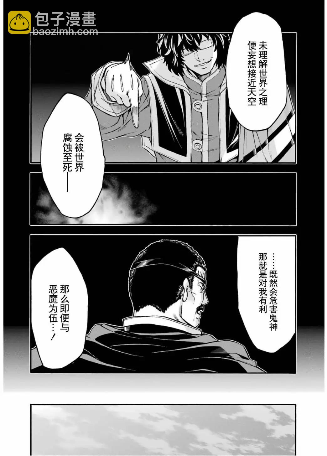 騎士魔法 - 第93話 - 3