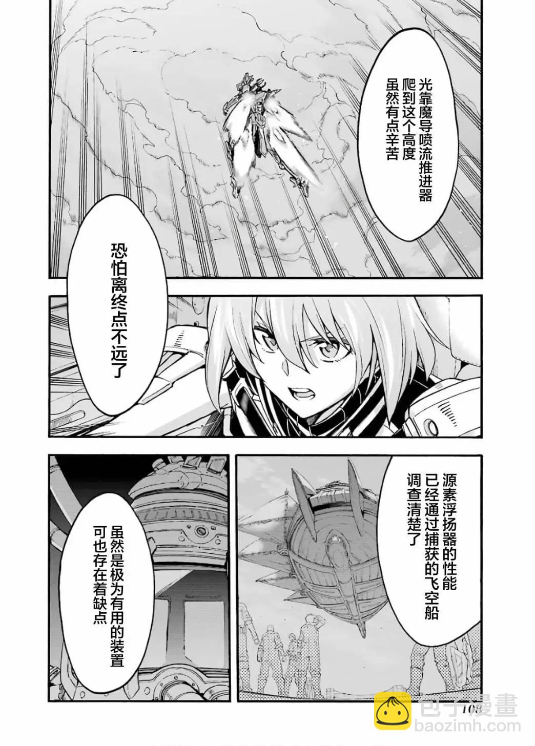騎士魔法 - 第93話 - 2