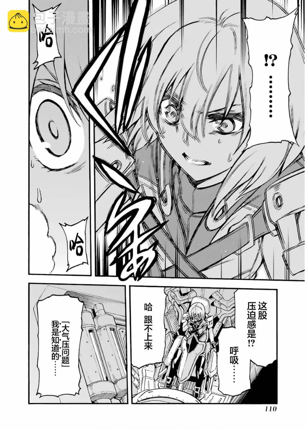 騎士魔法 - 第93話 - 4