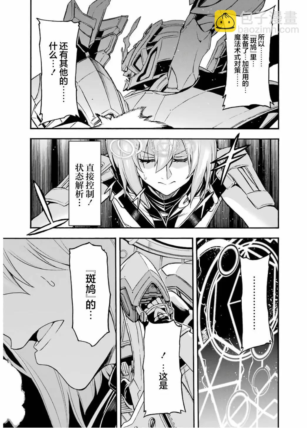騎士魔法 - 第93話 - 1