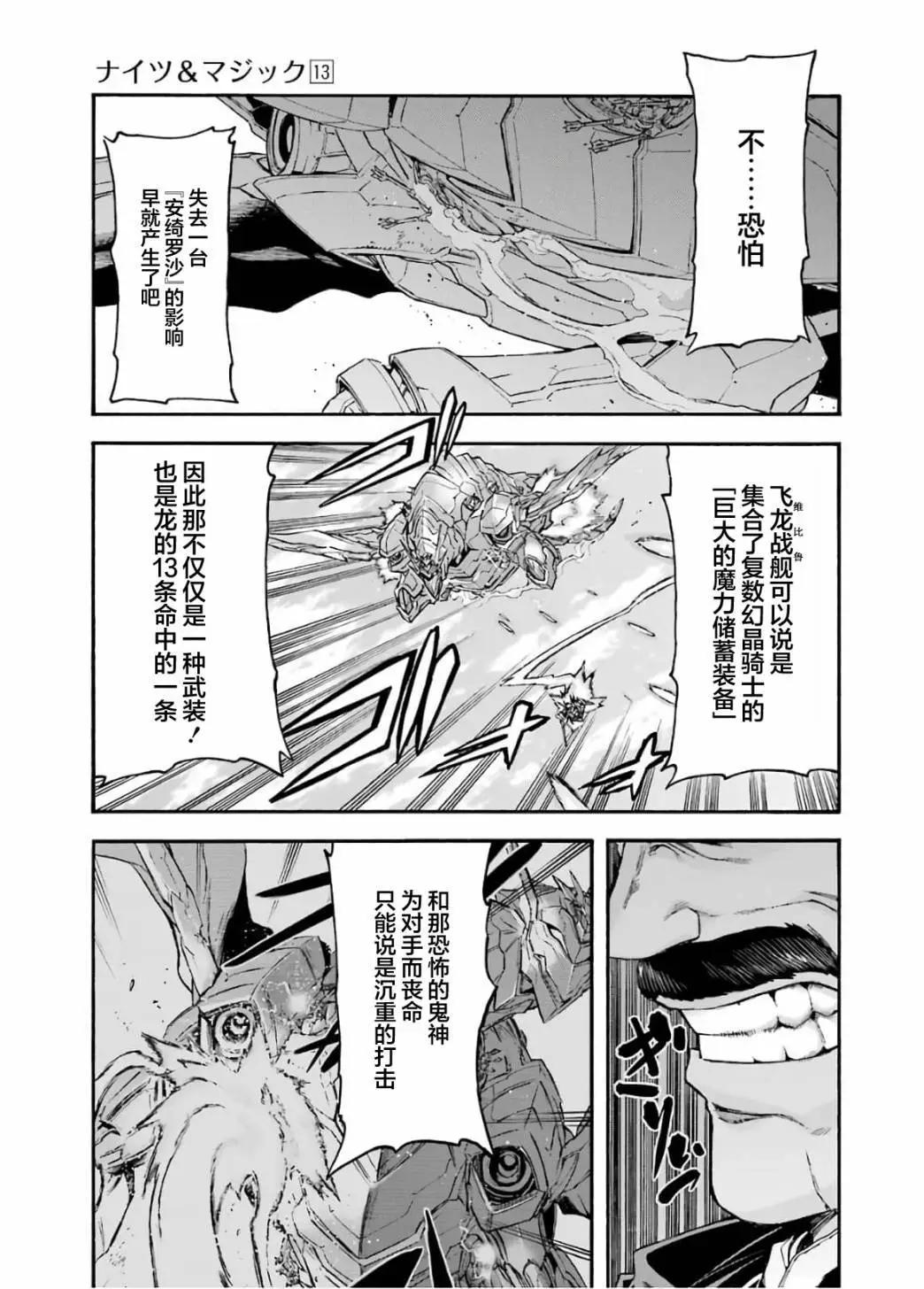 騎士魔法 - 第93話 - 3
