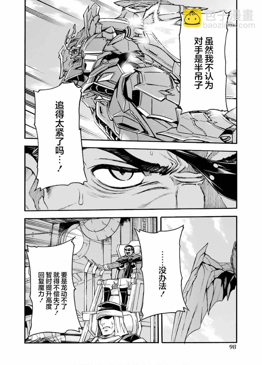 騎士魔法 - 第93話 - 4