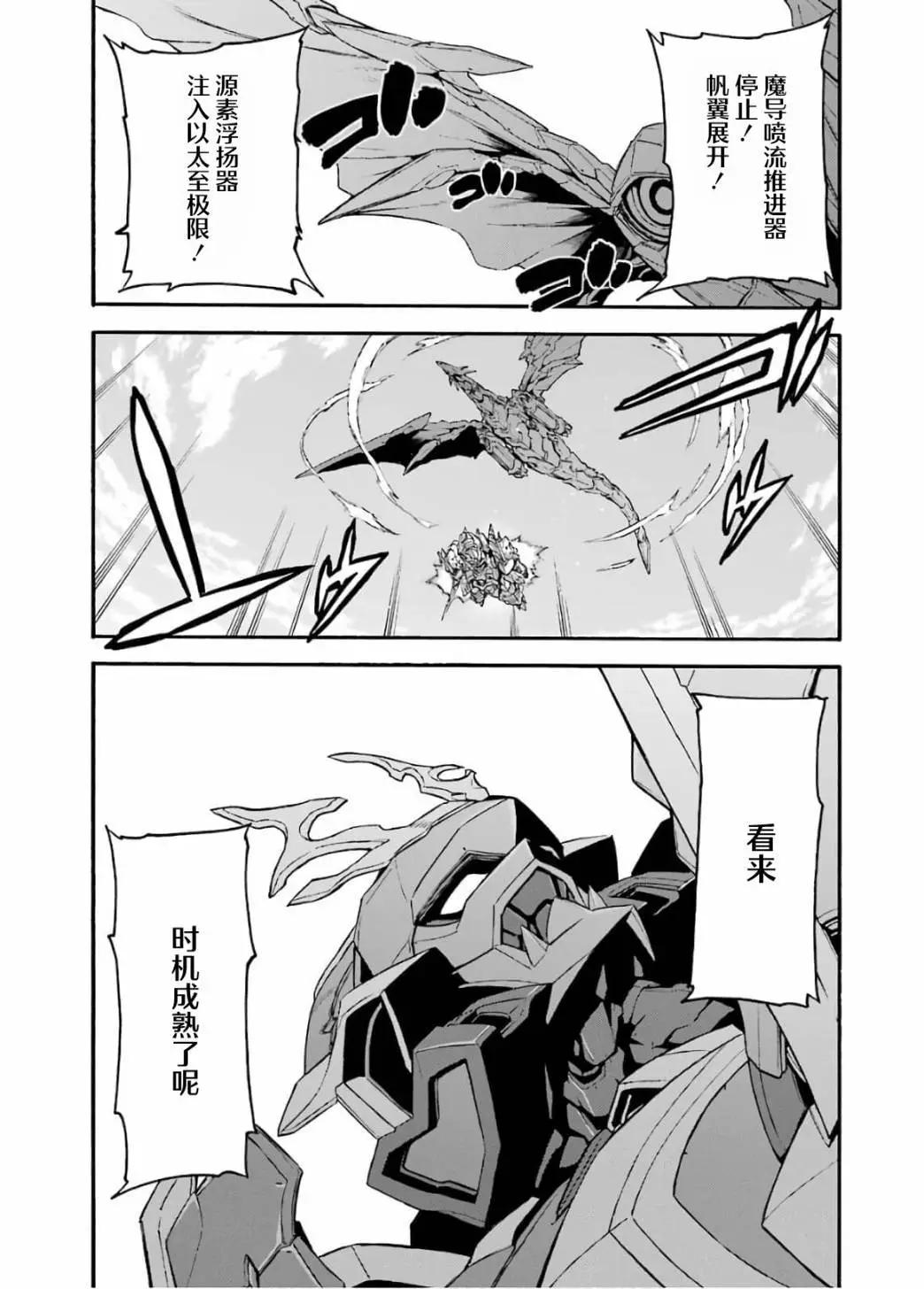騎士魔法 - 第93話 - 1