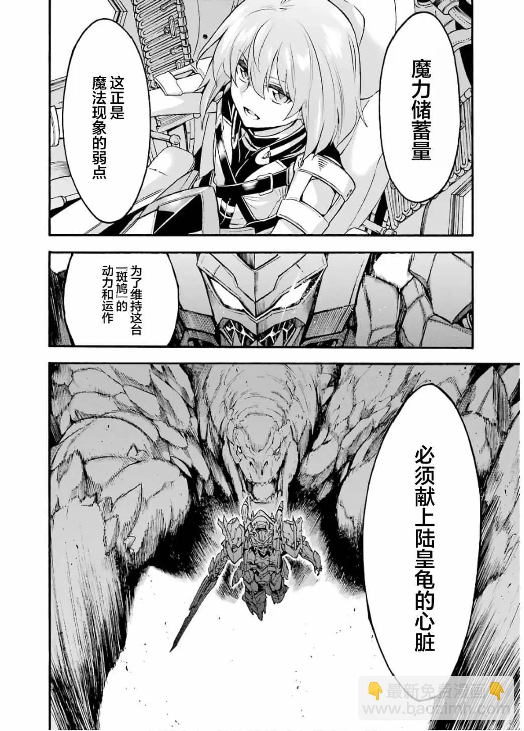 騎士魔法 - 第93話 - 2