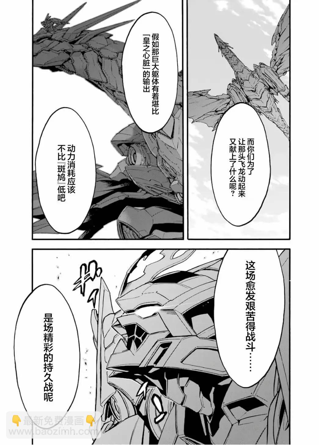 騎士魔法 - 第93話 - 3