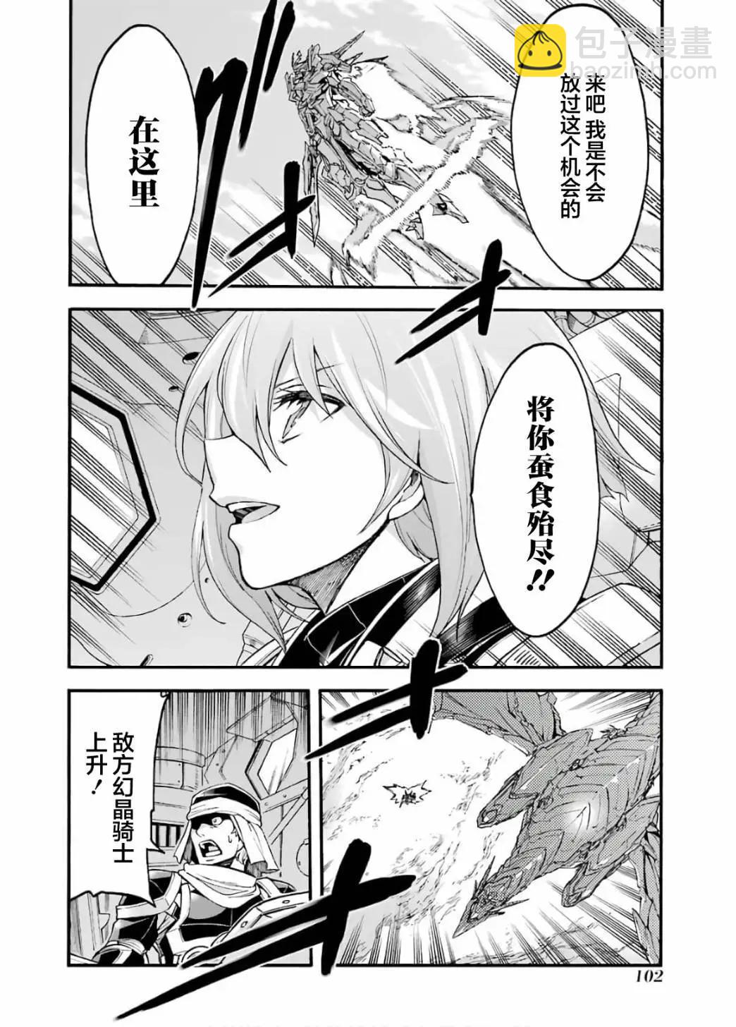 騎士魔法 - 第93話 - 4